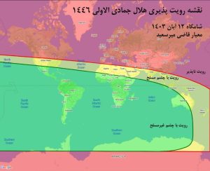 رویت پذیری هلال جمادی الاول 1446