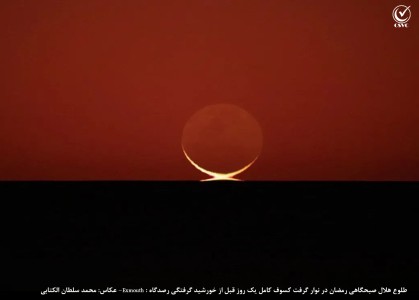 عکس هلال ماه سلطان الکتابی