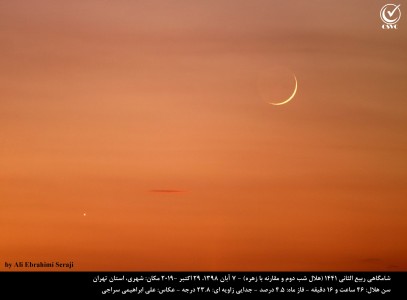 عکس هلال ماه علی ابراهیمی سراجی