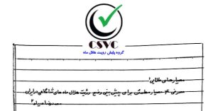معیار طلایی استاد محمد رضا صیاد