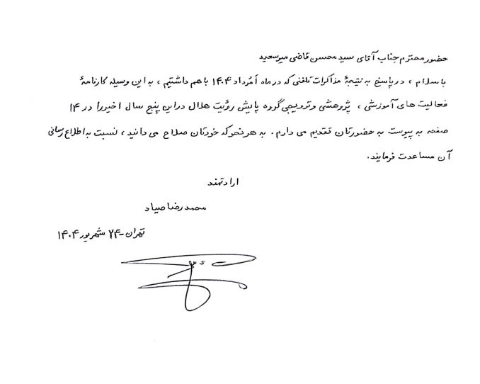 Read more about the article کارنامه 5 ساله فعالیت های آموزشی، پژوهشی و ترویجی گروه پایش رویت هلال ایران